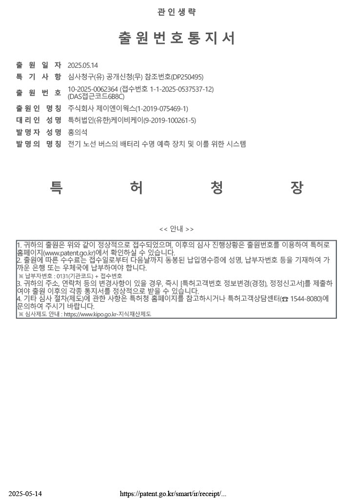 (10-2025-0062364) 전기 노선 버스의 배터리 수명 예측 장치 및 이를 위한 시스템