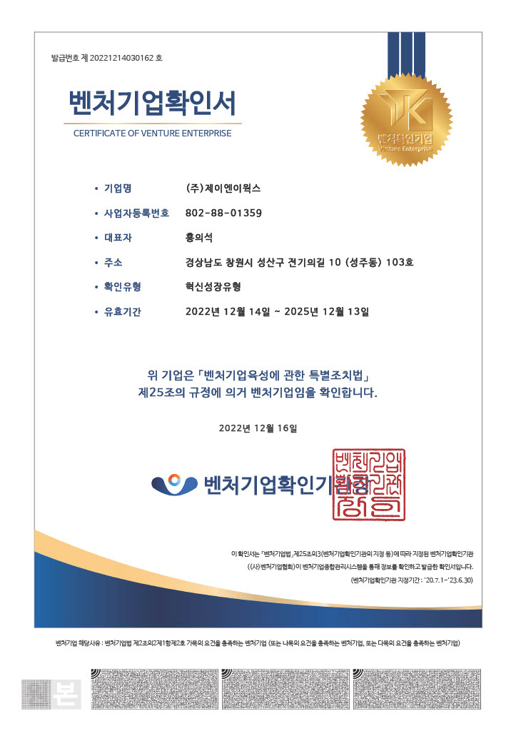 벤처기업확인서